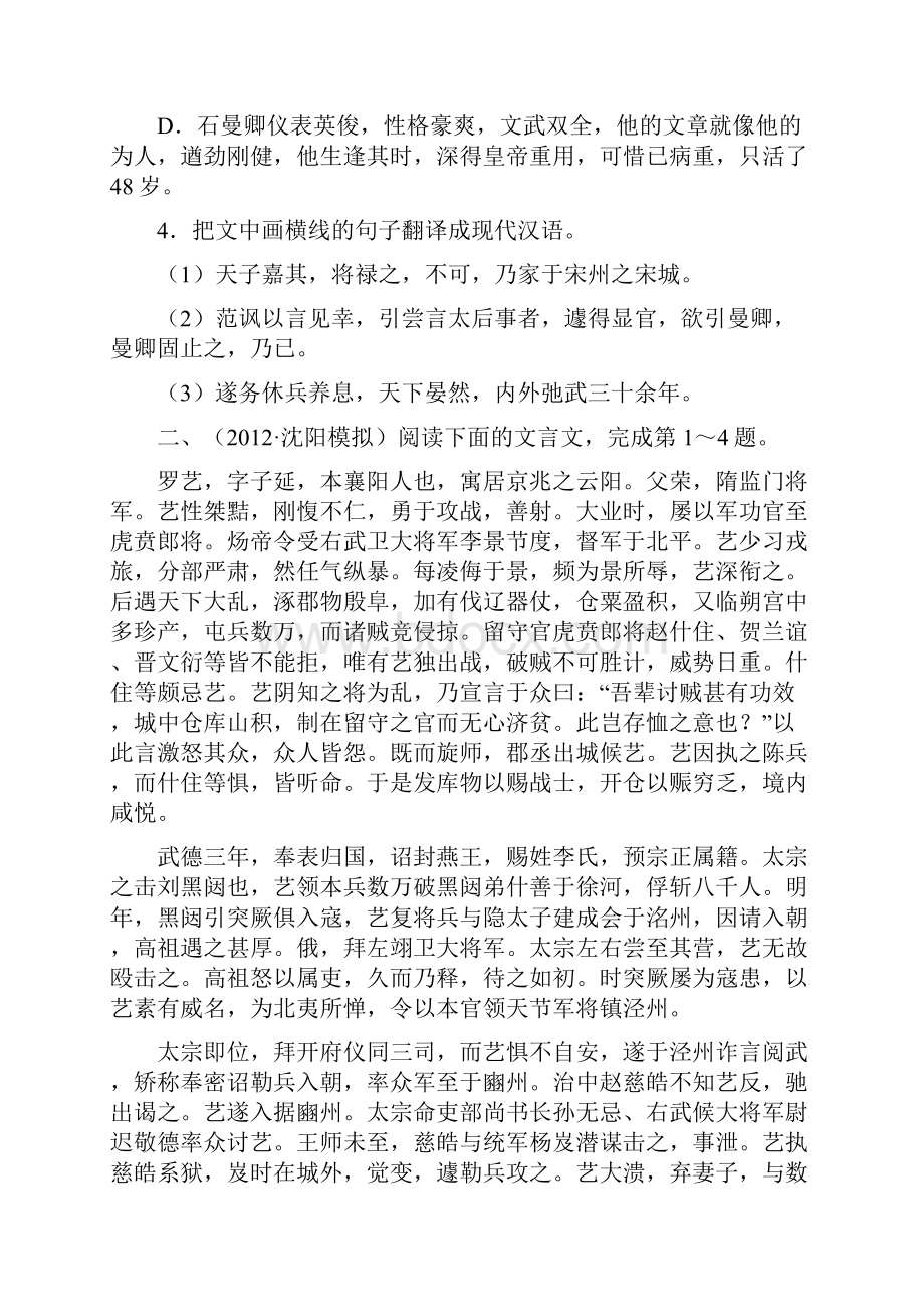 最新人教版高考语文二轮复习第2部分古代诗文阅读专题4文言文阅读2及答案.docx_第3页