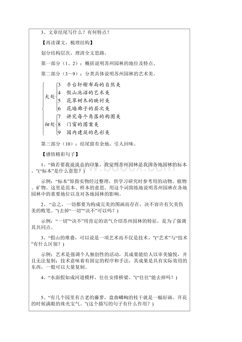 部编版八年级上册语文苏州园林导学案.docx_第3页