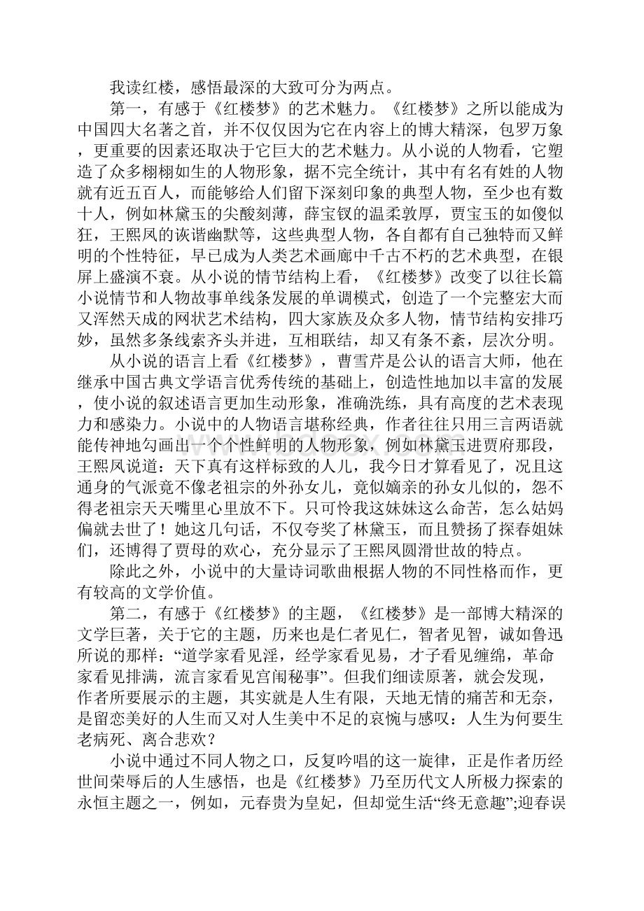 作文名著读书笔记大全1500字4则.docx_第3页