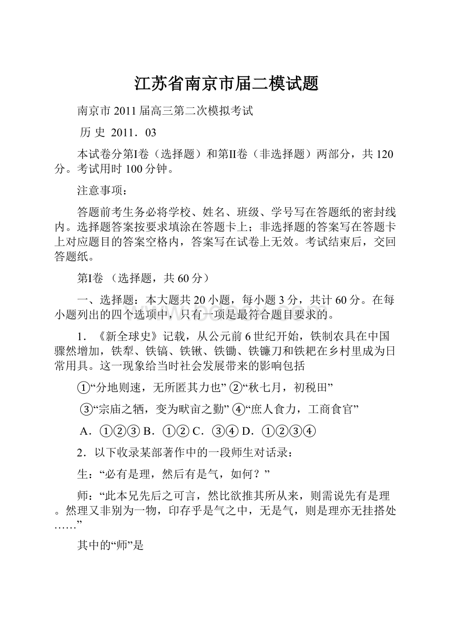 江苏省南京市届二模试题.docx_第1页