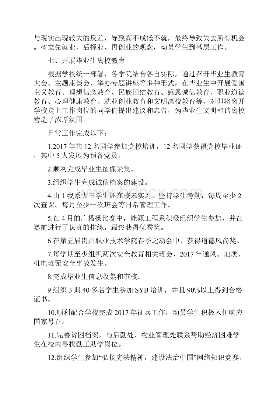 大学辅导员述职报告范文五篇.docx_第3页