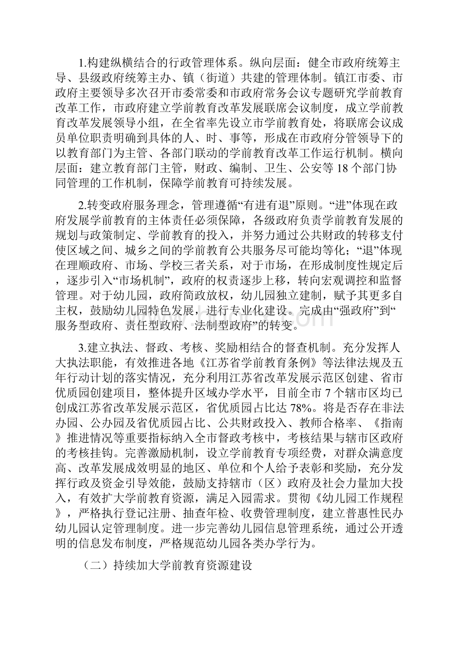 教育论文探索创新强政府大社会的改革发展实践.docx_第2页