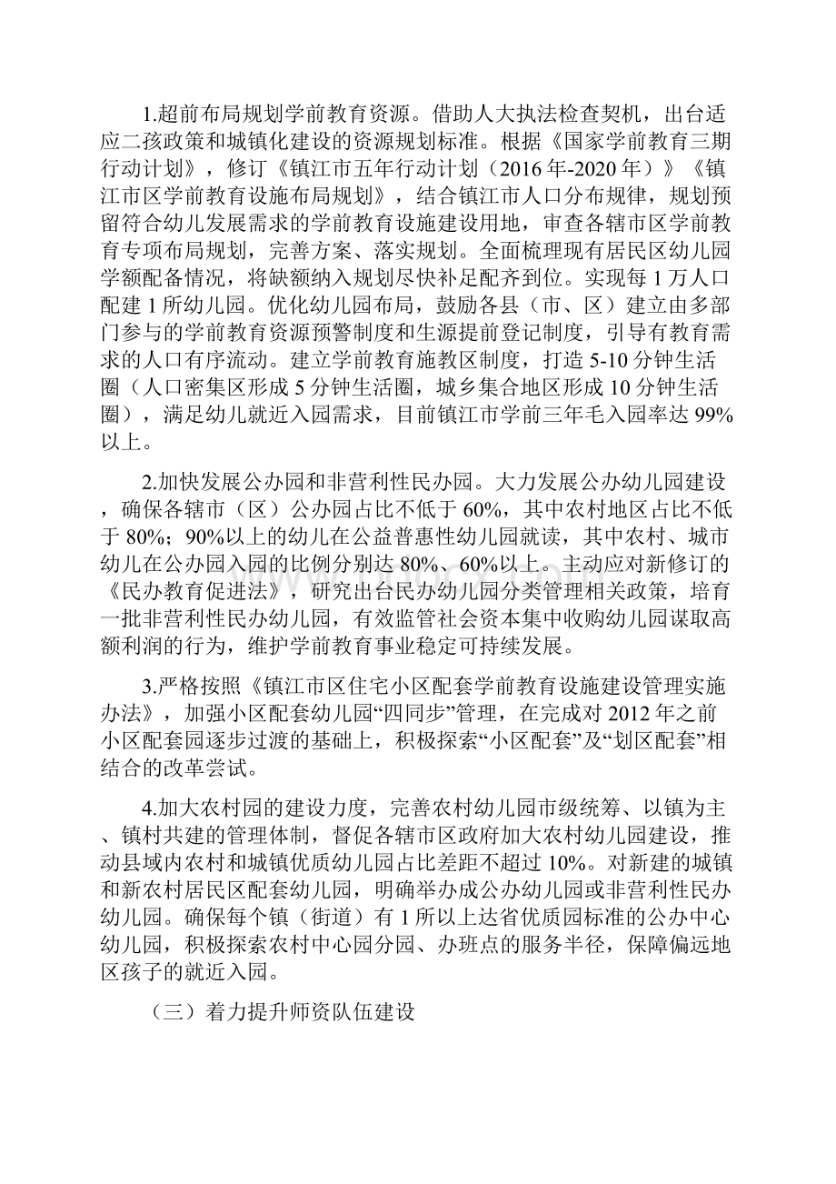 教育论文探索创新强政府大社会的改革发展实践.docx_第3页