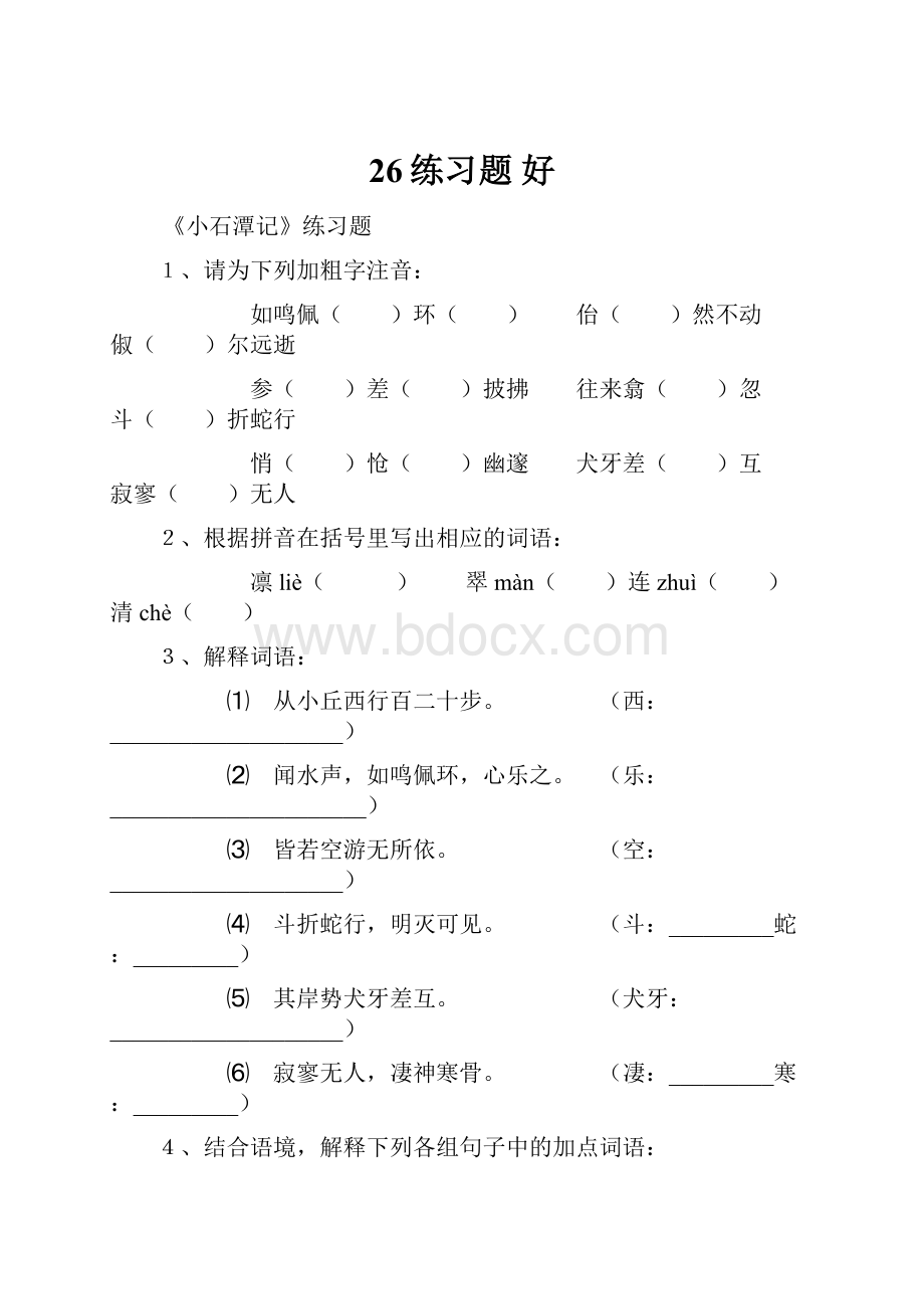 26练习题 好.docx