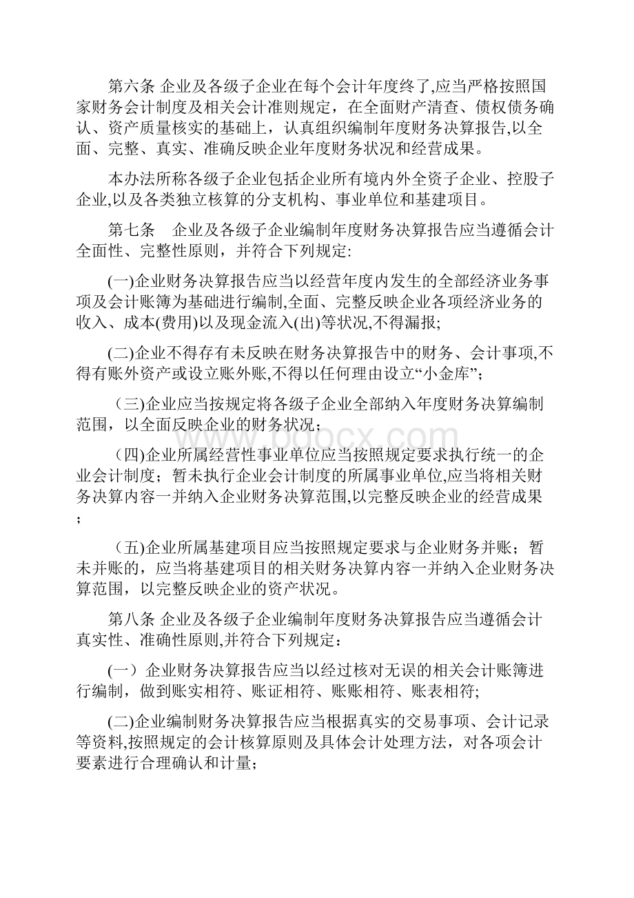 中央企业财务决算报告管理办法.docx_第2页