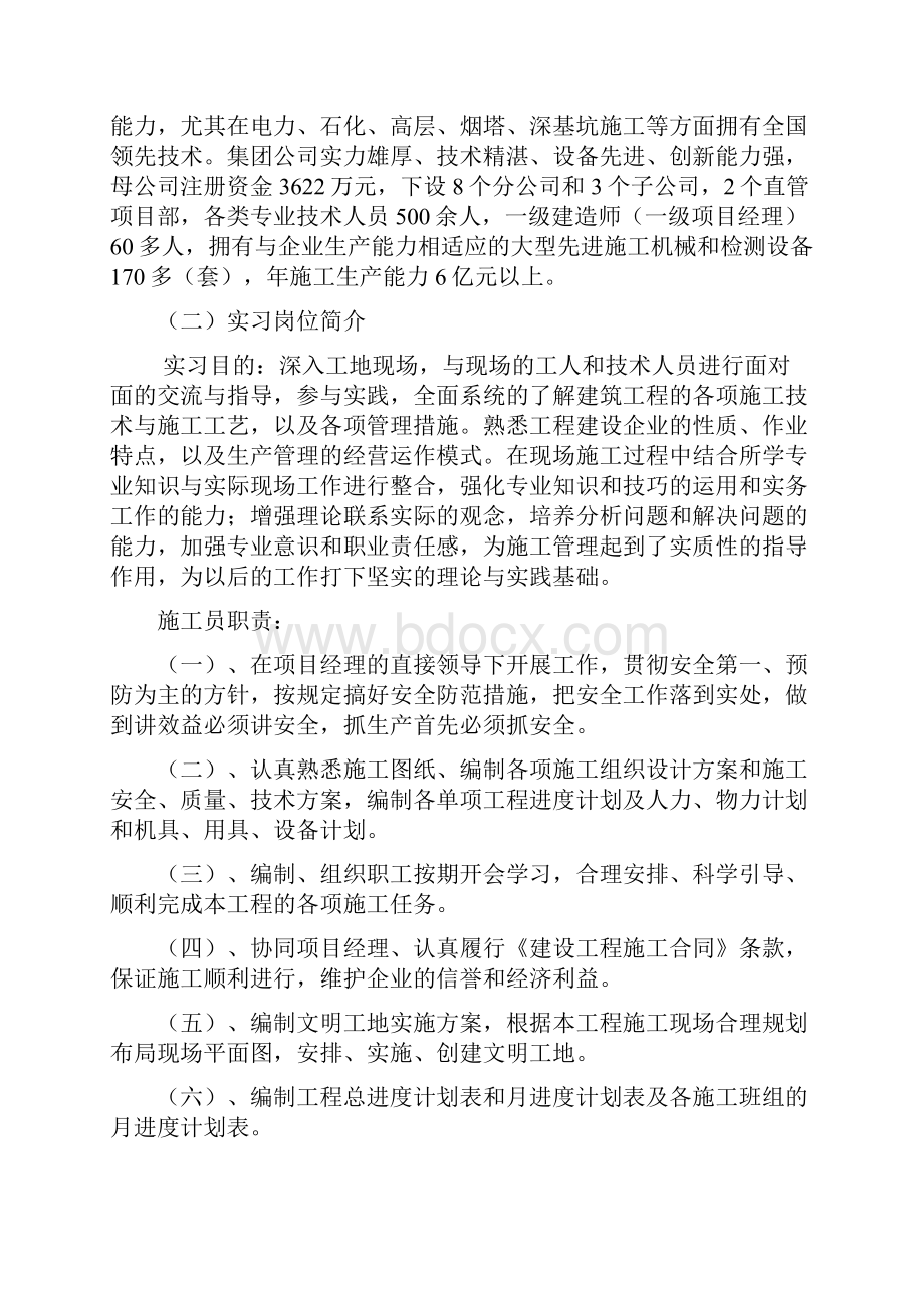 土木工程专业实习报告.docx_第2页