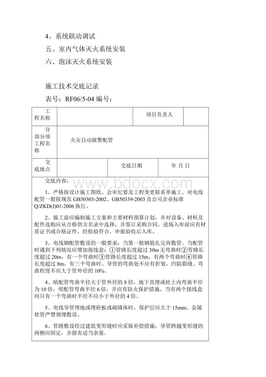 消防工程施工技术交底大全.docx_第3页