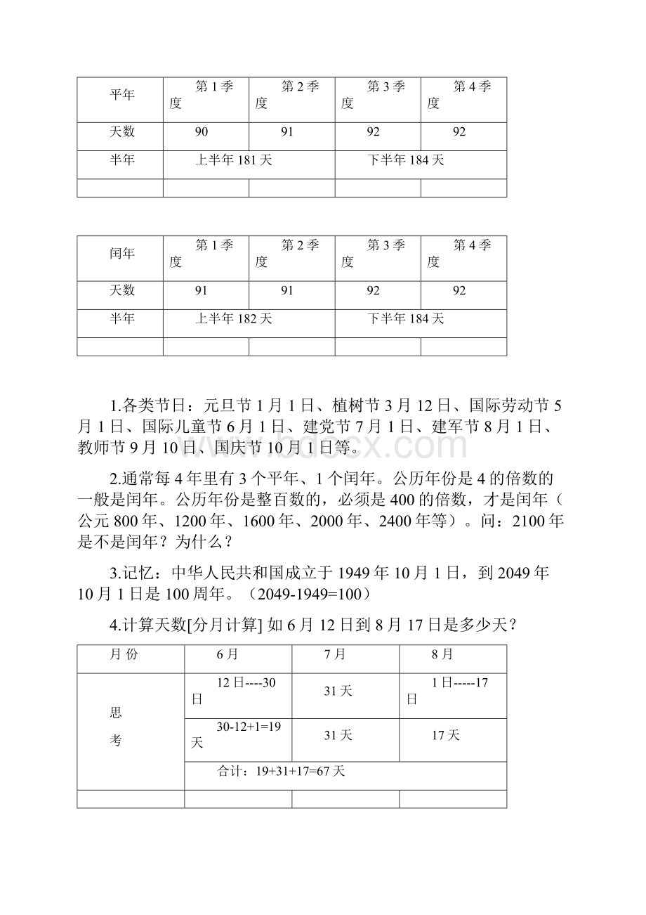 苏教版三年级数学下册总复习知识.docx_第3页