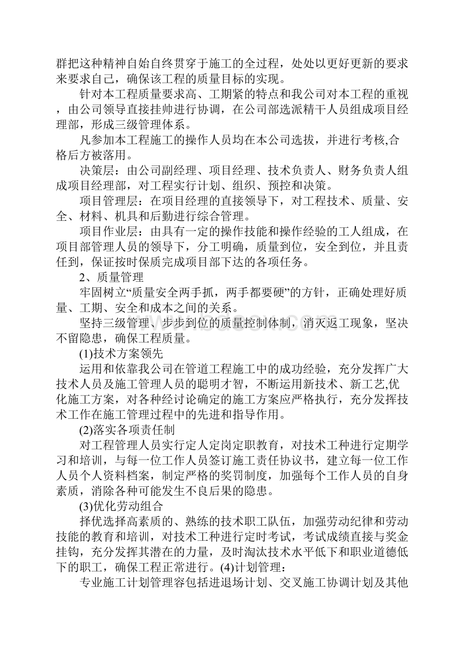 人工顶管工程施工组织设计方案一.docx_第2页