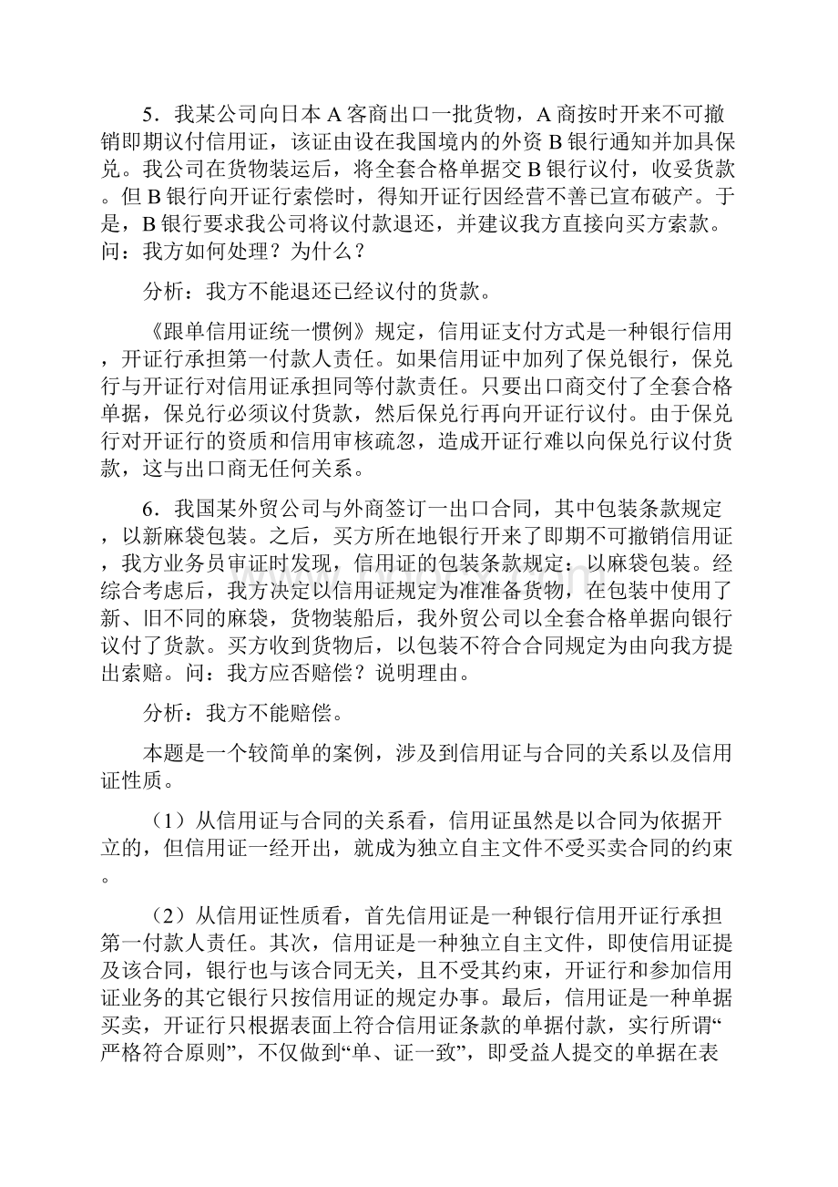 国际贸易实务案例分析3.docx_第3页