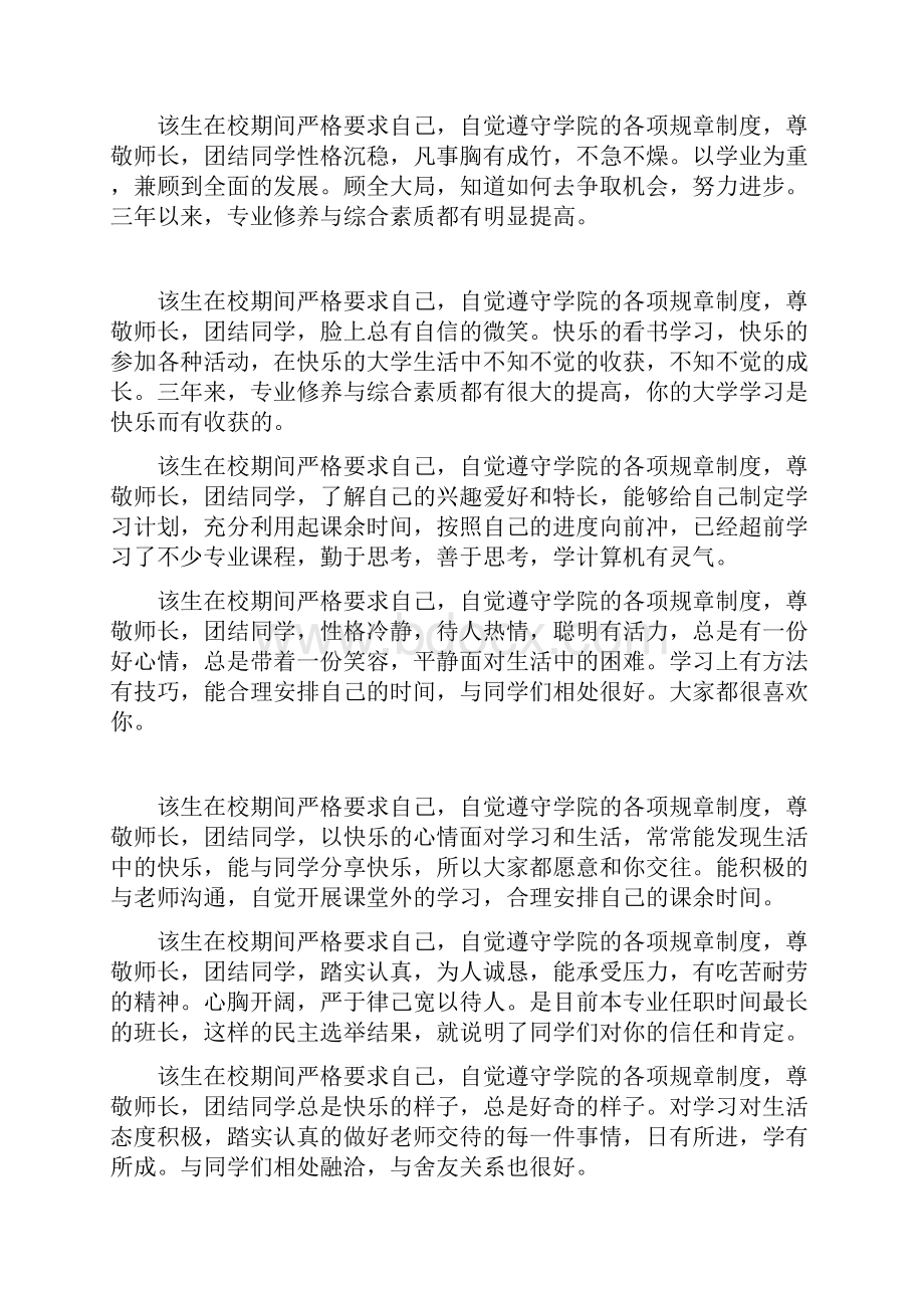 毕业生登记表评语完整优秀版.docx_第2页