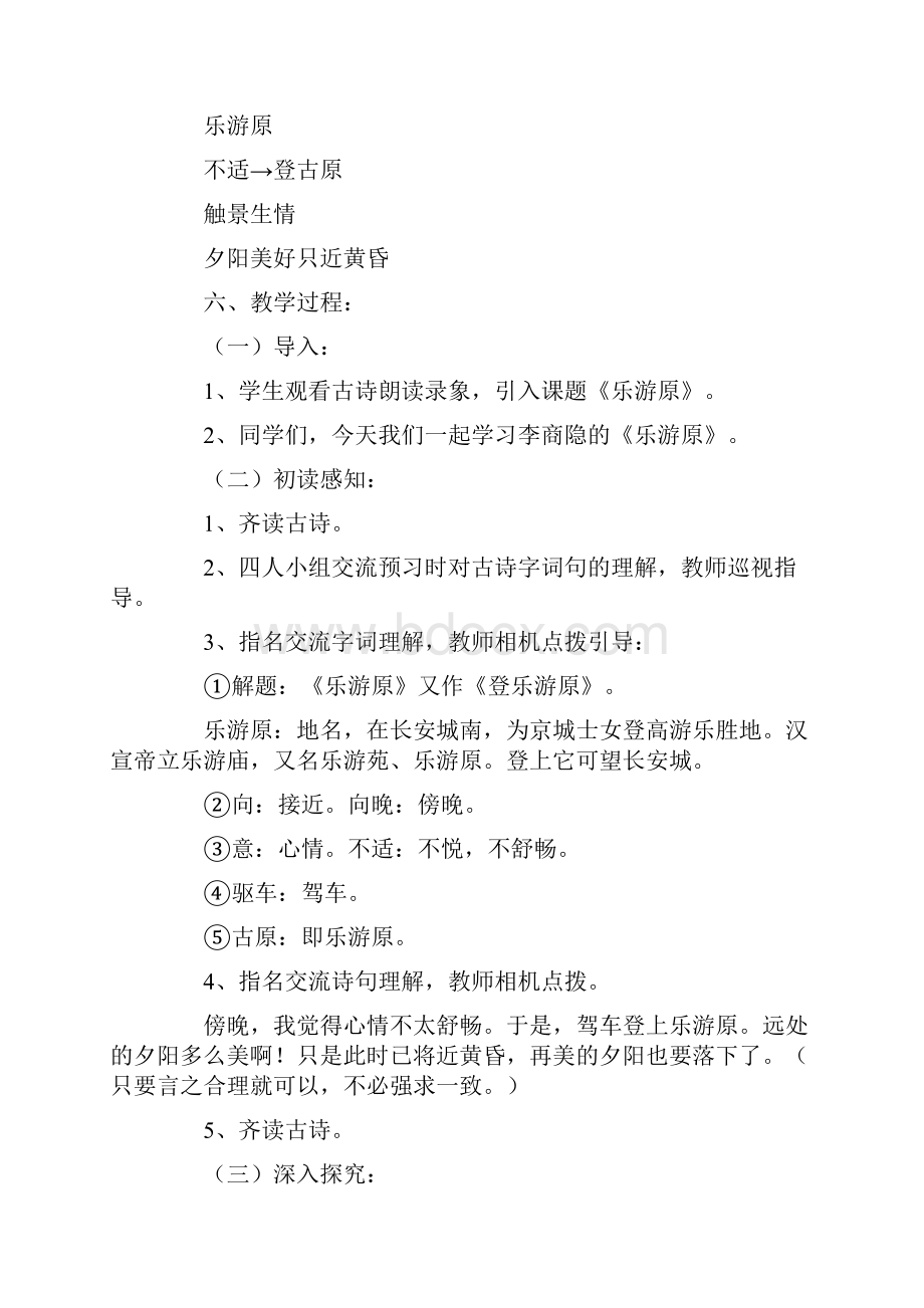 《乐游原》教学设计.docx_第2页