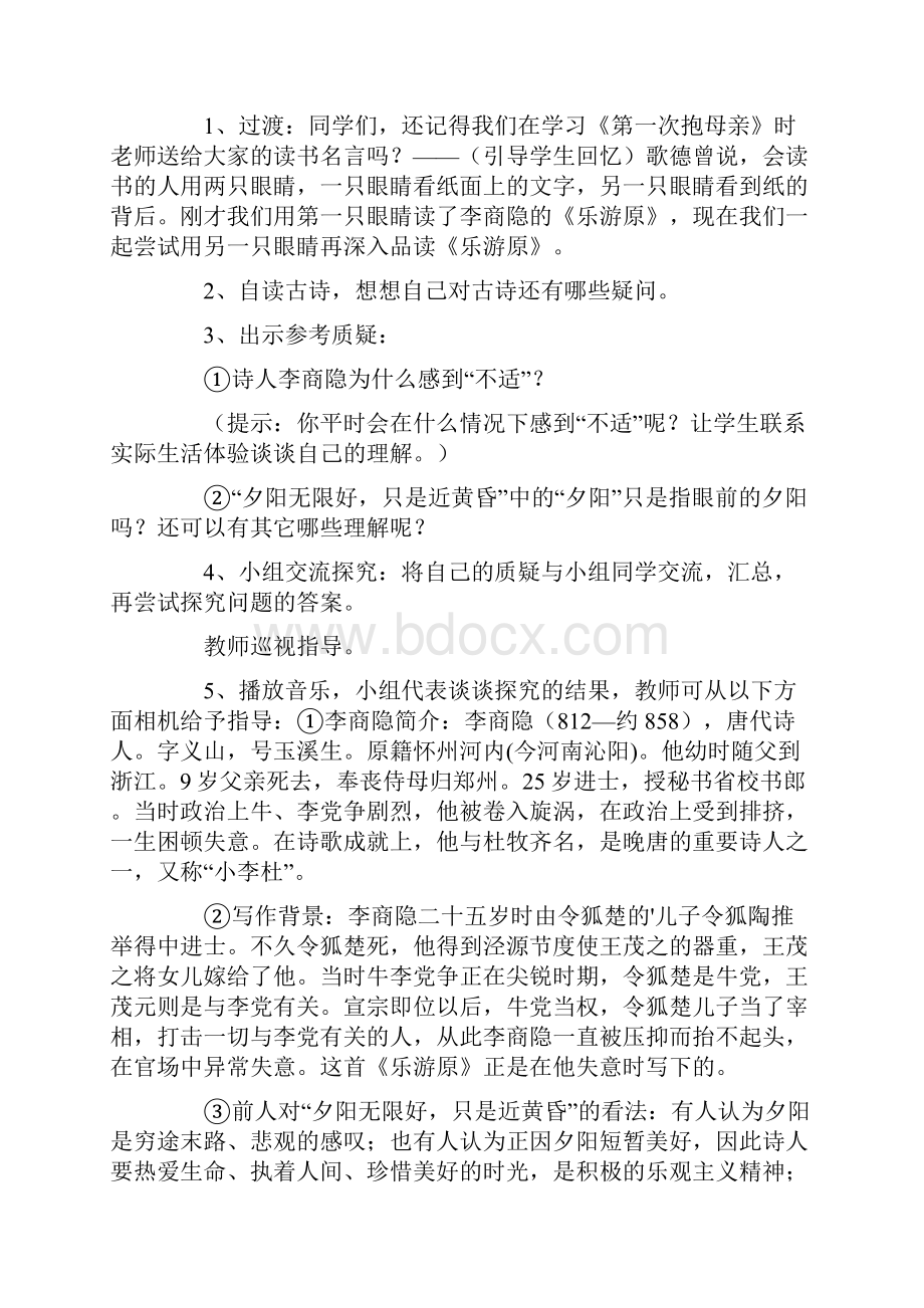 《乐游原》教学设计.docx_第3页