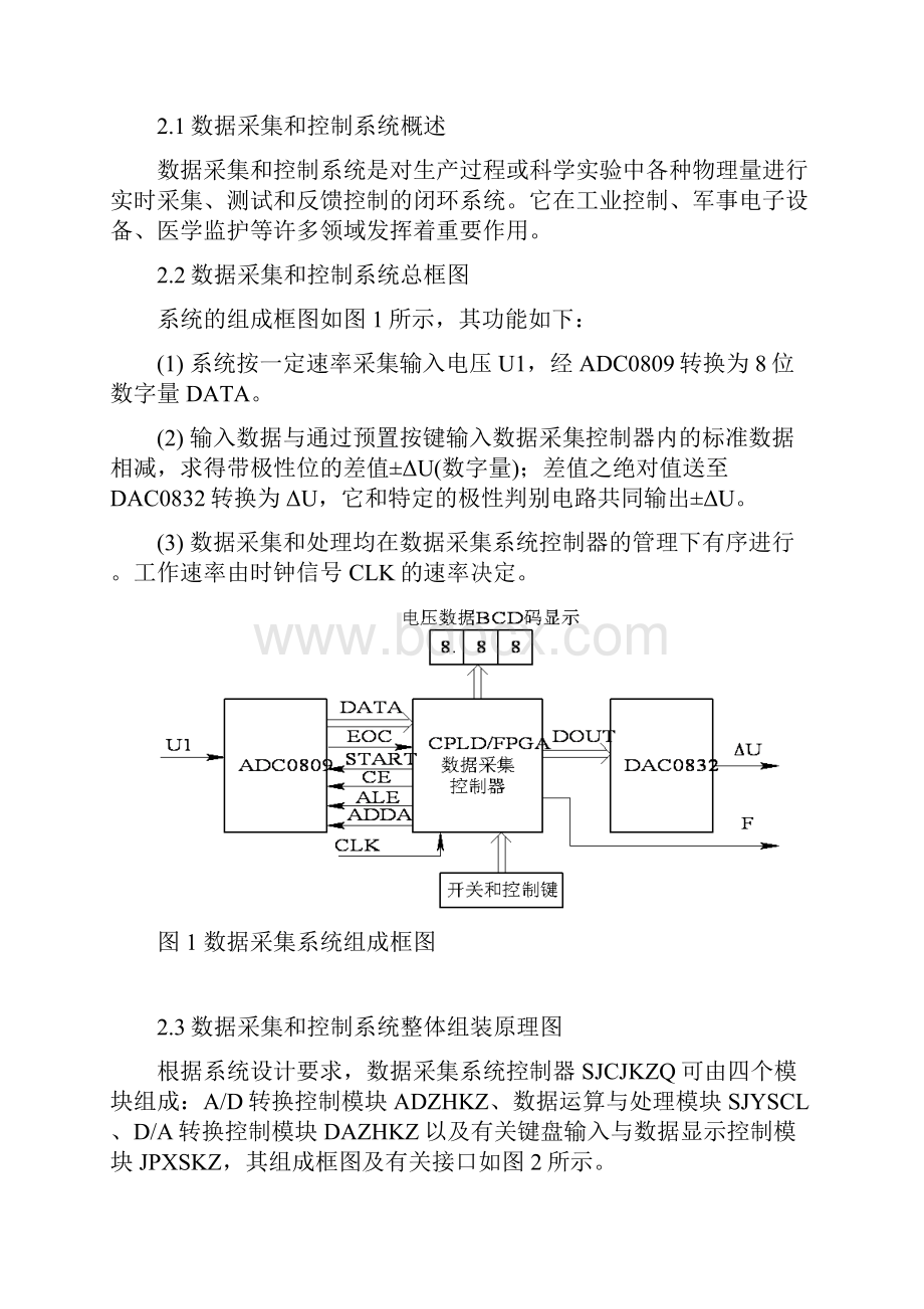 数据采集系统的设计.docx_第2页