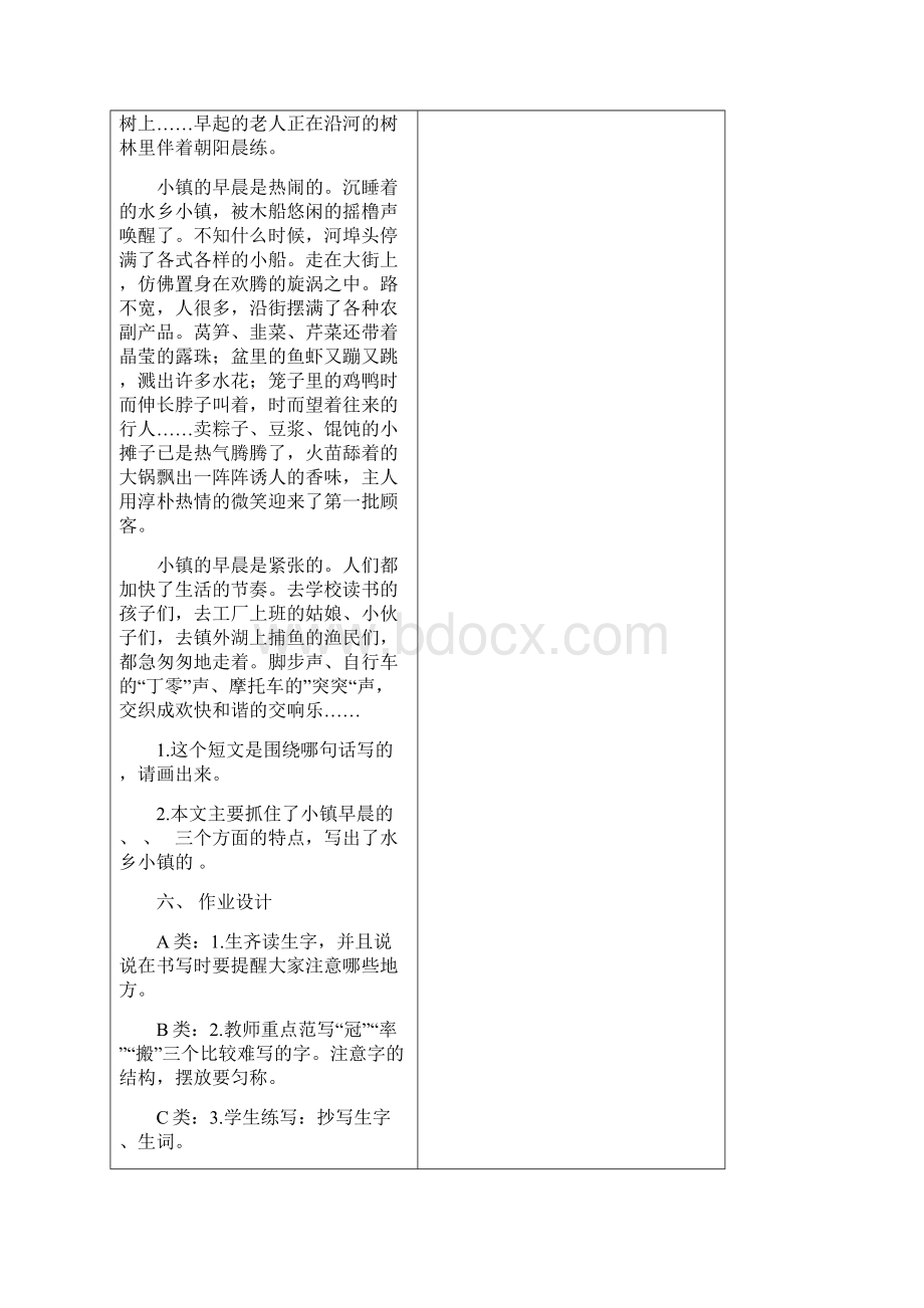 四年级语文第八册第六单元导学案113.docx_第3页