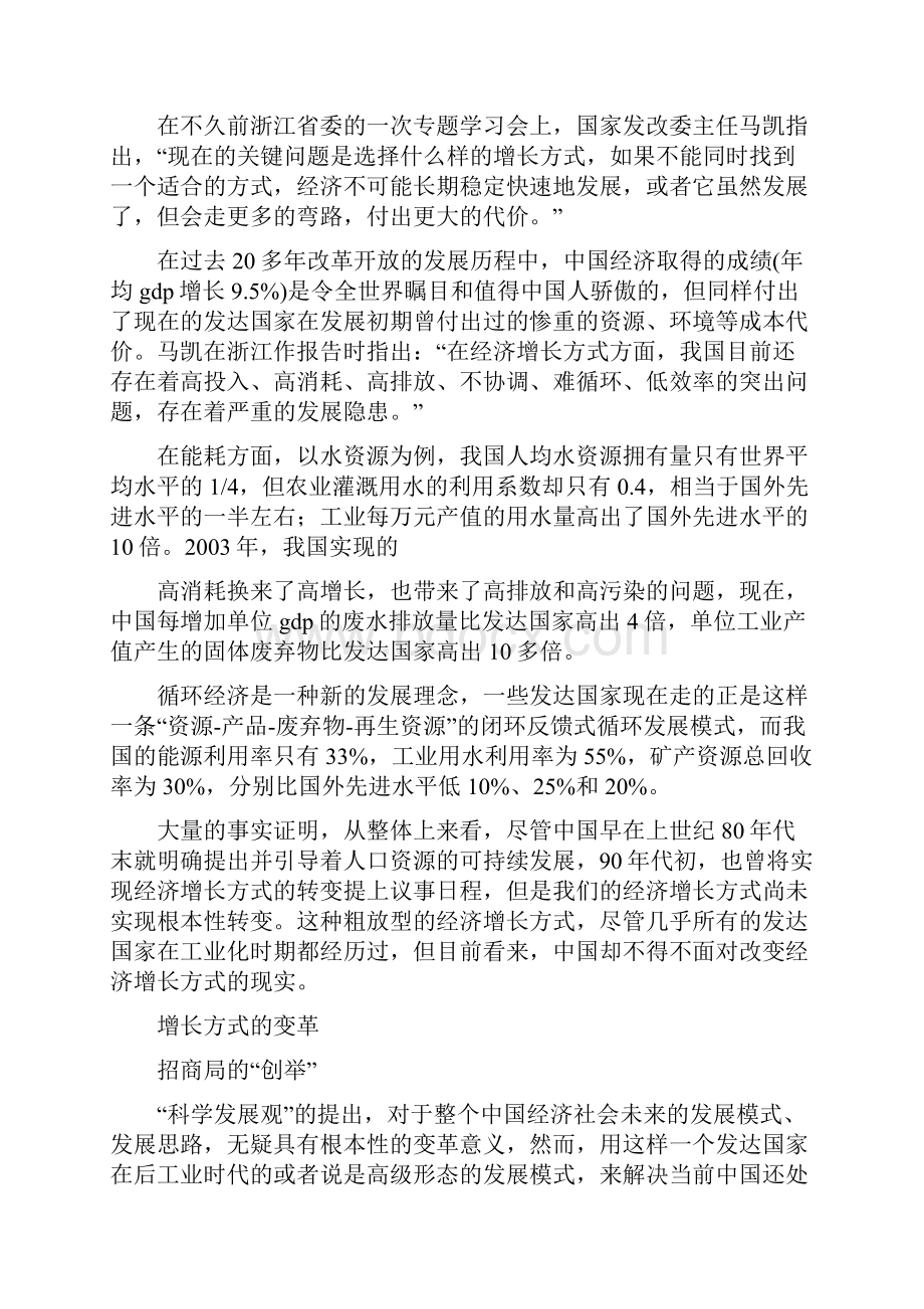 中国需要怎样的经济增长方式精品文案范文.docx_第2页