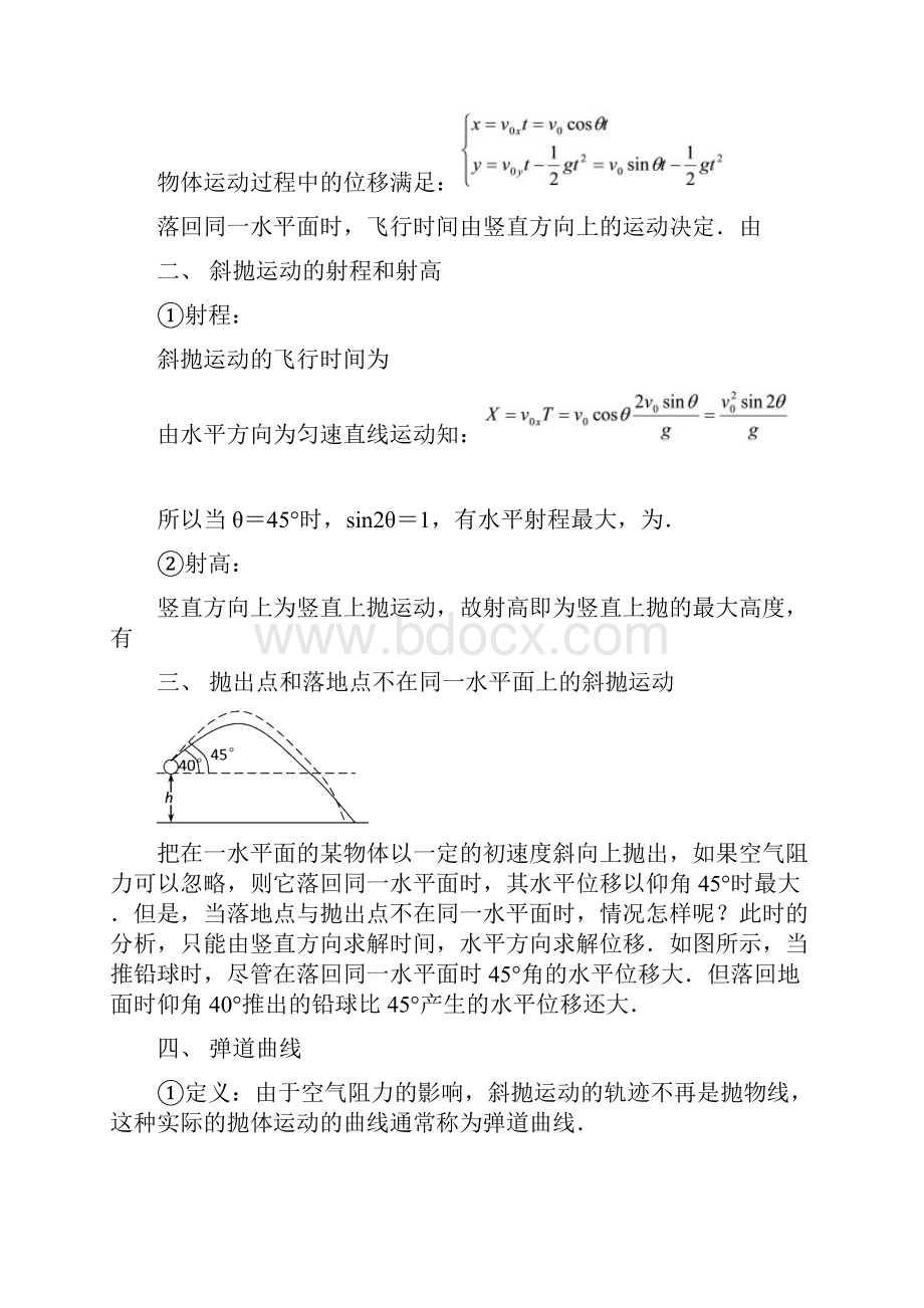 高中物理 15斜抛物体的运动学案1 粤教版必修2.docx_第3页