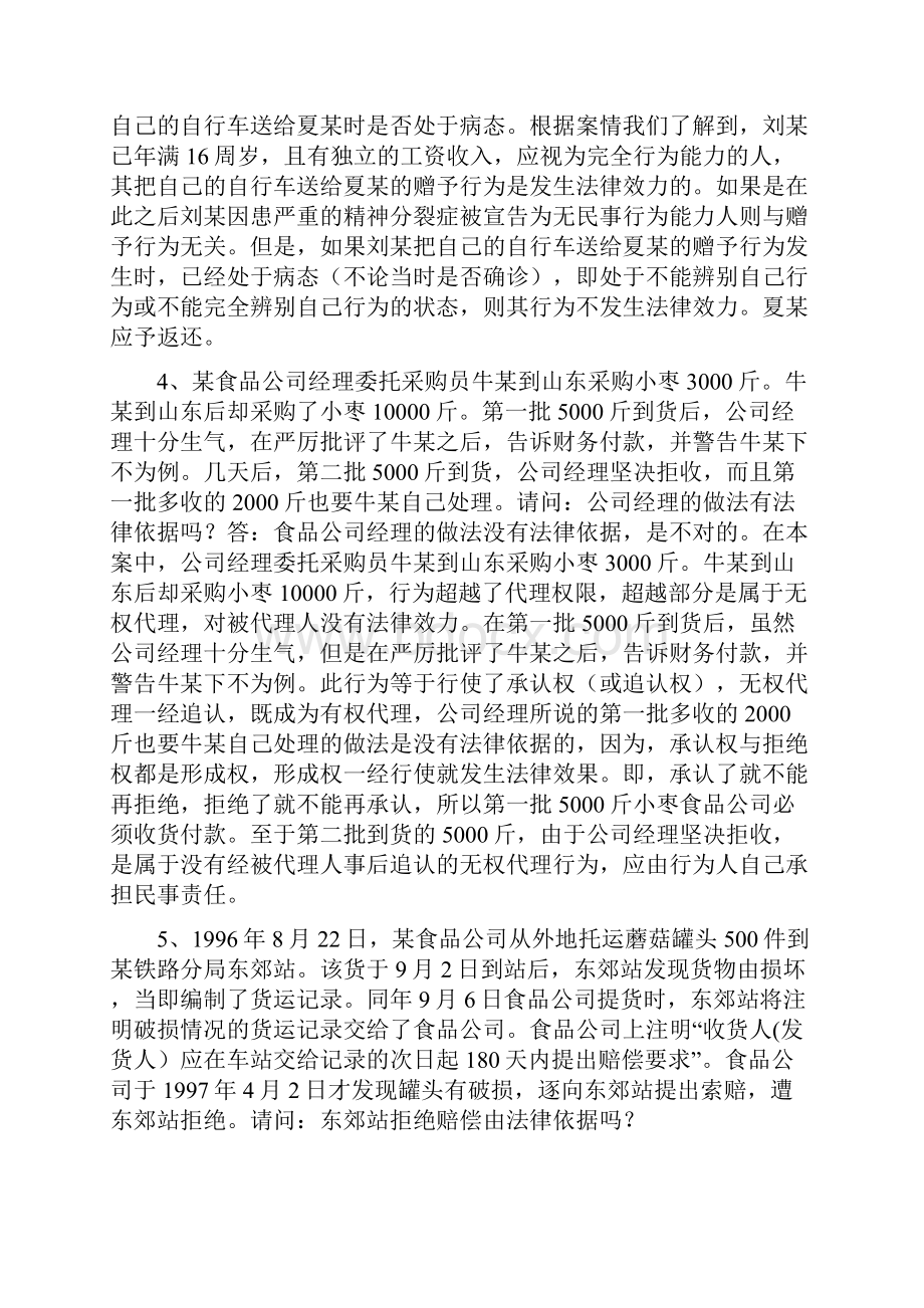 2137经济法概论统设课题案例分析题.docx_第2页