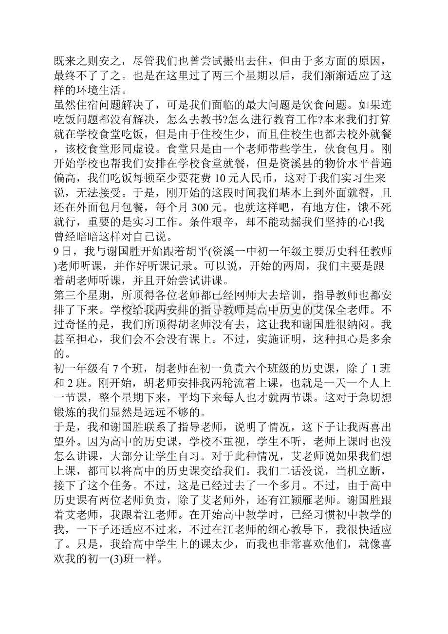 顶岗实习个人总结.docx_第2页