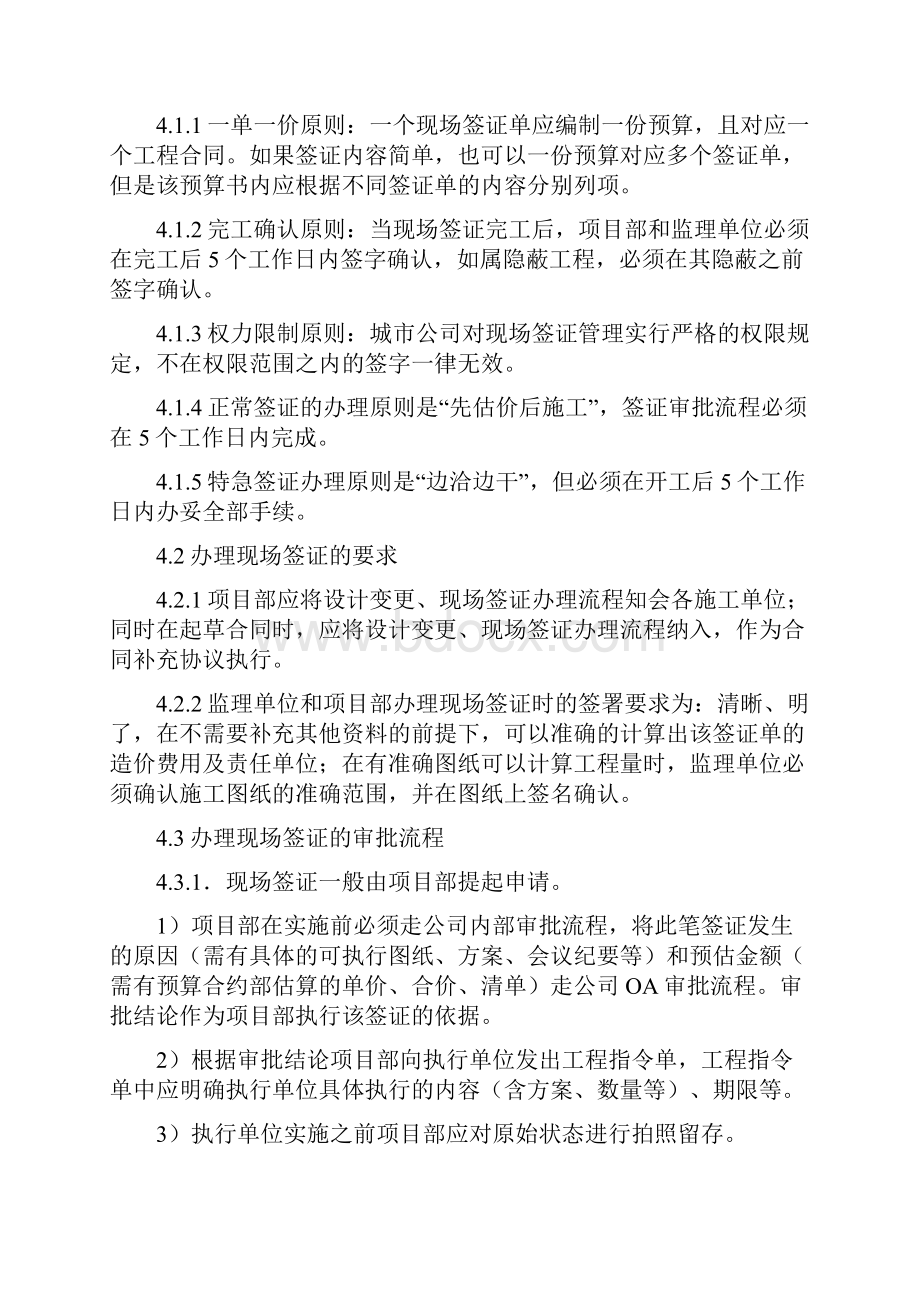 现场签证管理办法.docx_第2页