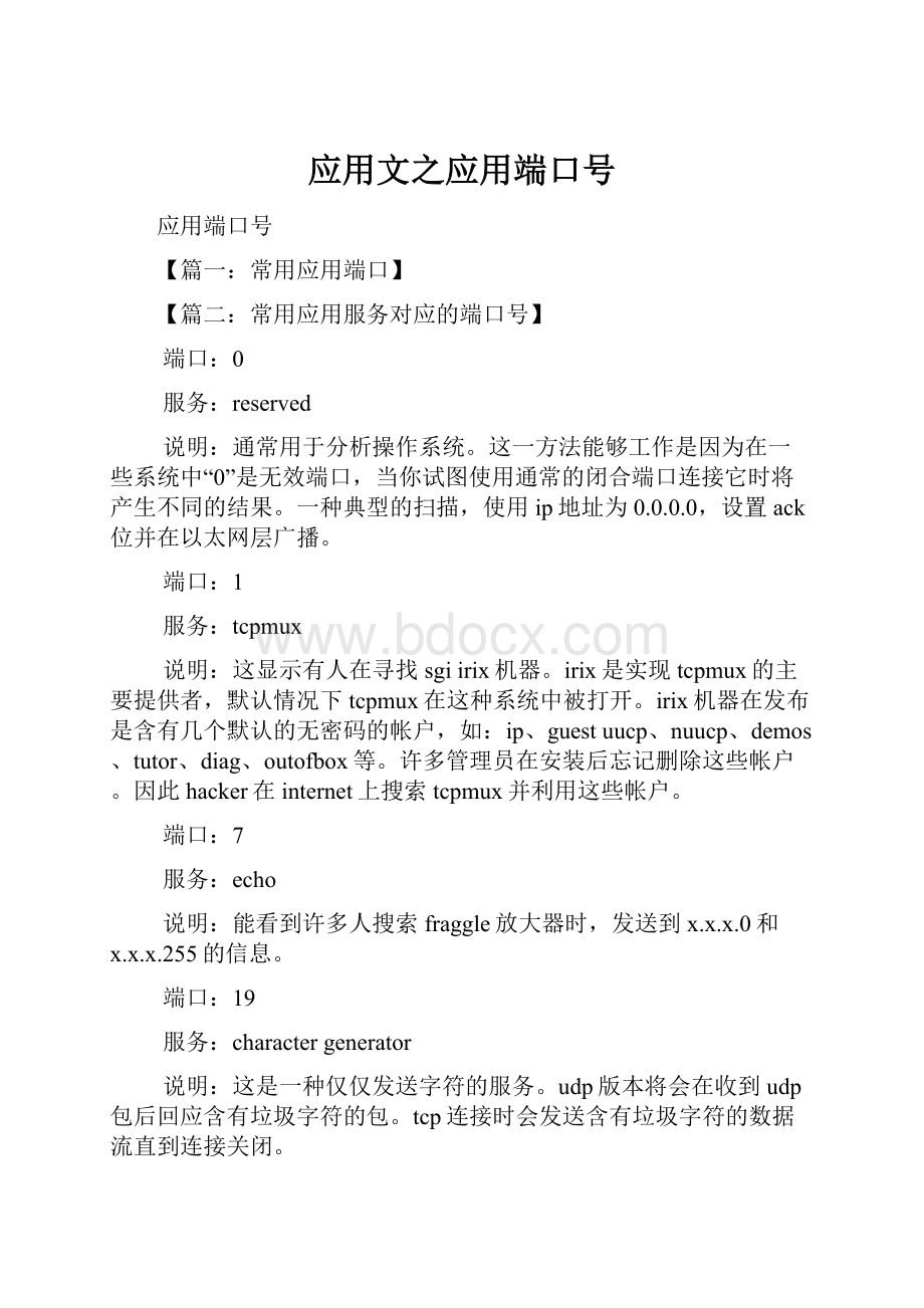 应用文之应用端口号.docx_第1页