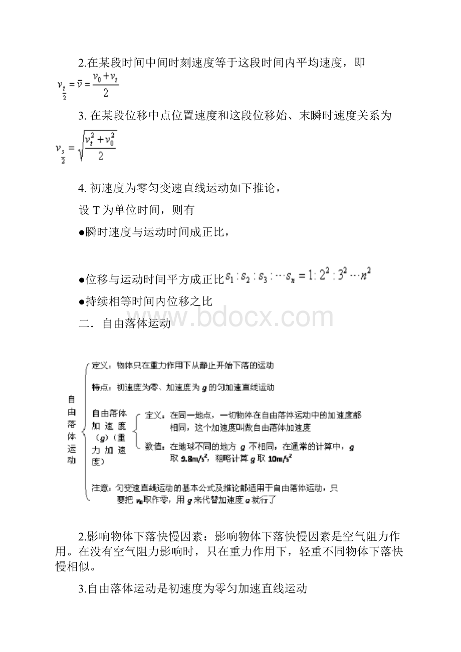 高一物理必修一知识点及练习带参考答案.docx_第2页