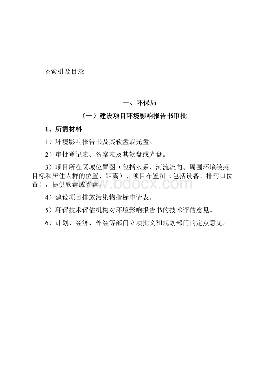 房地产项目主要报建工作程序.docx_第3页