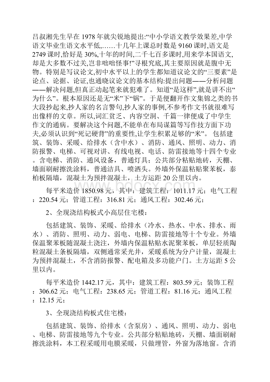 建筑工程造价指标汇总完整一精品文档9页.docx_第2页