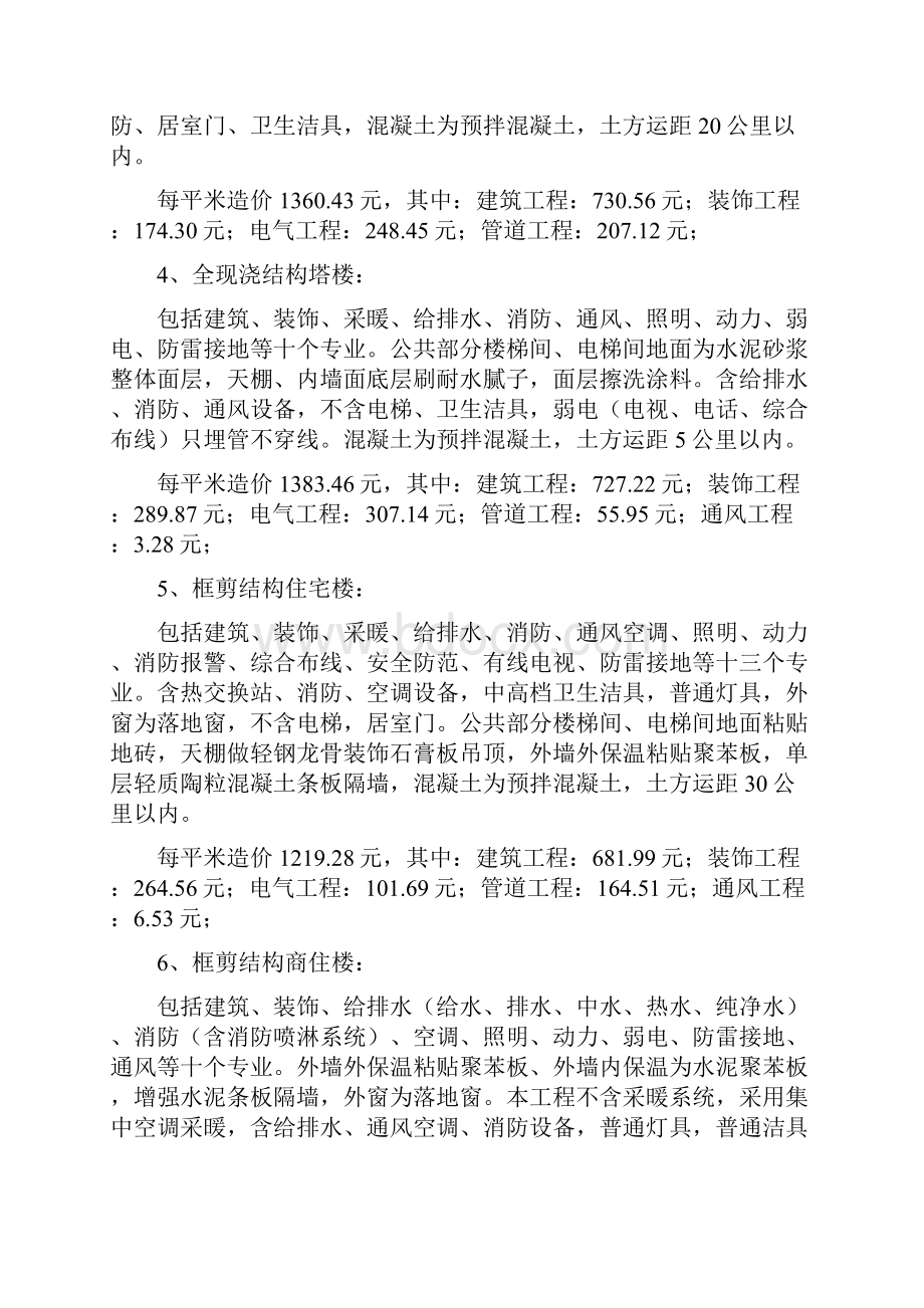 建筑工程造价指标汇总完整一精品文档9页.docx_第3页