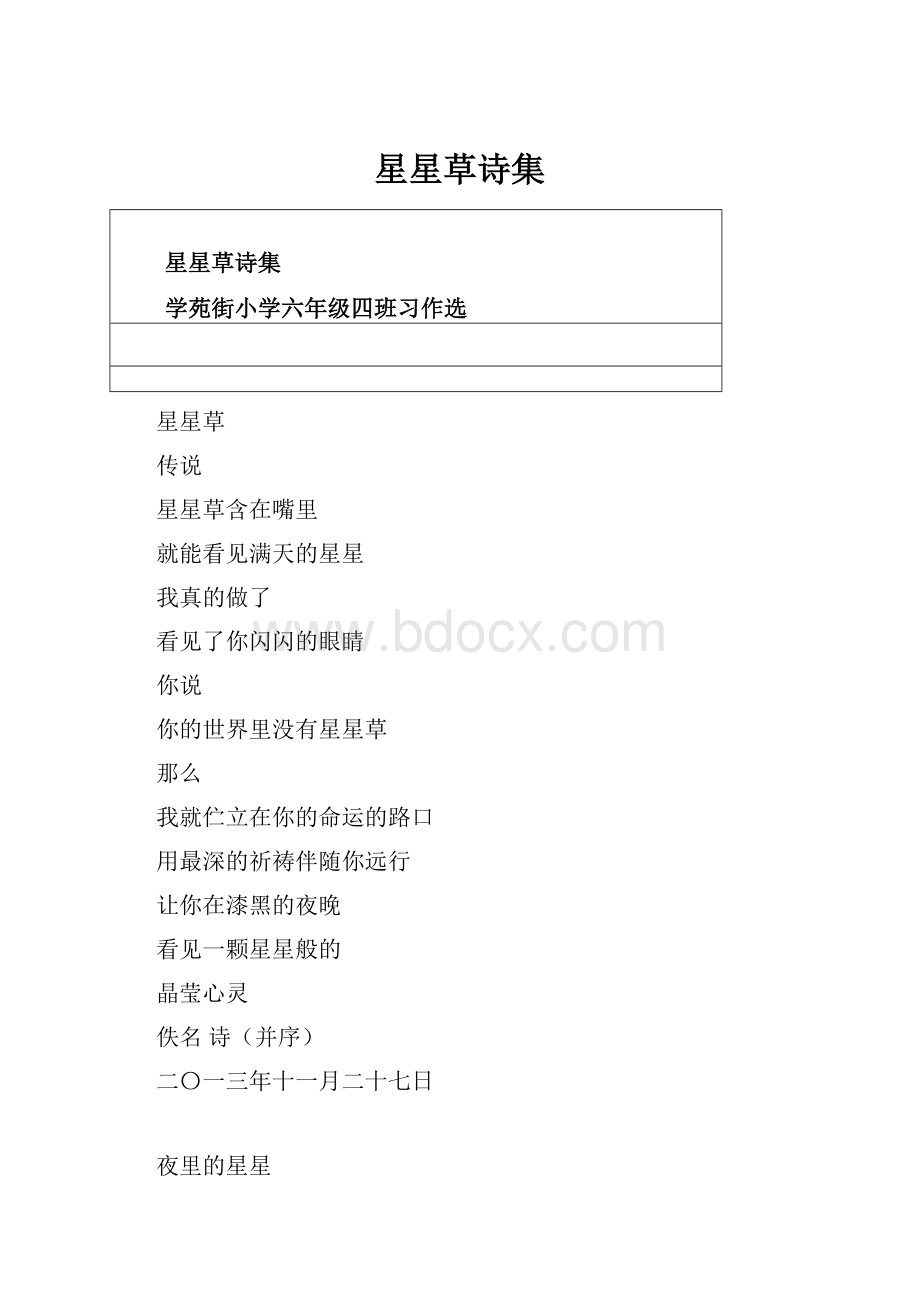 星星草诗集.docx_第1页