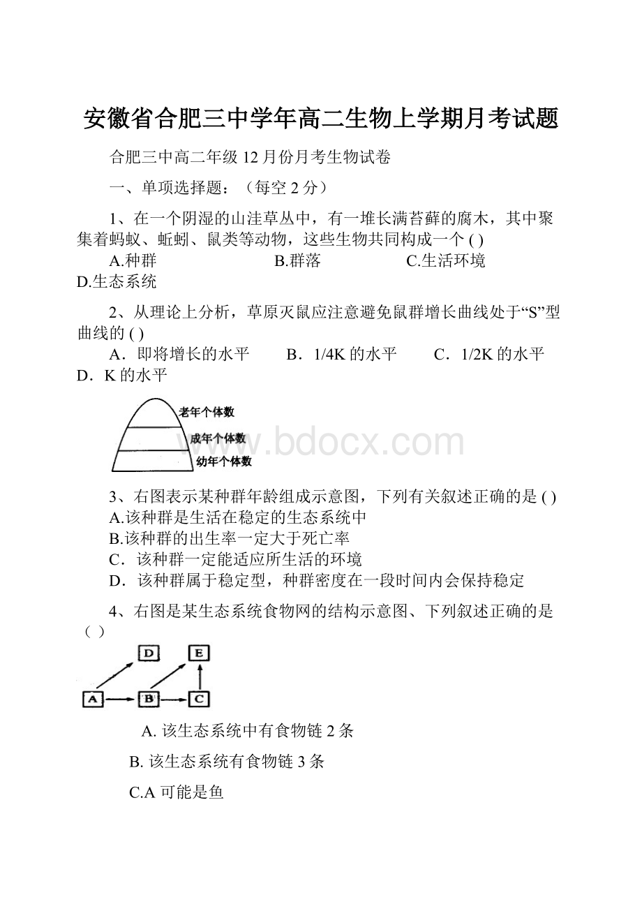 安徽省合肥三中学年高二生物上学期月考试题.docx_第1页