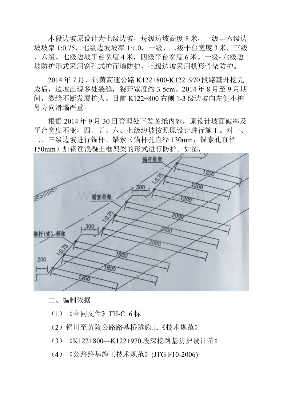 锚杆锚索施工方案.docx_第2页