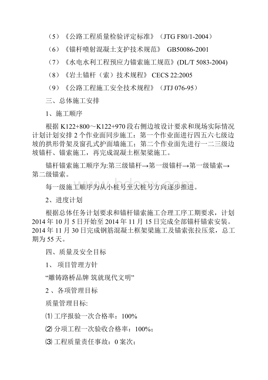 锚杆锚索施工方案.docx_第3页