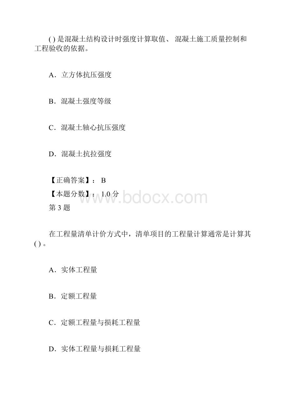 土建造价员考试试题含答案.docx_第2页