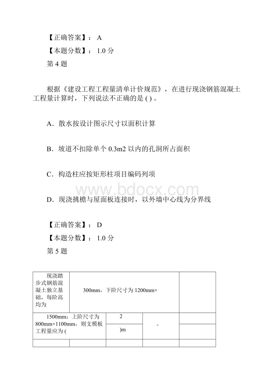 土建造价员考试试题含答案.docx_第3页