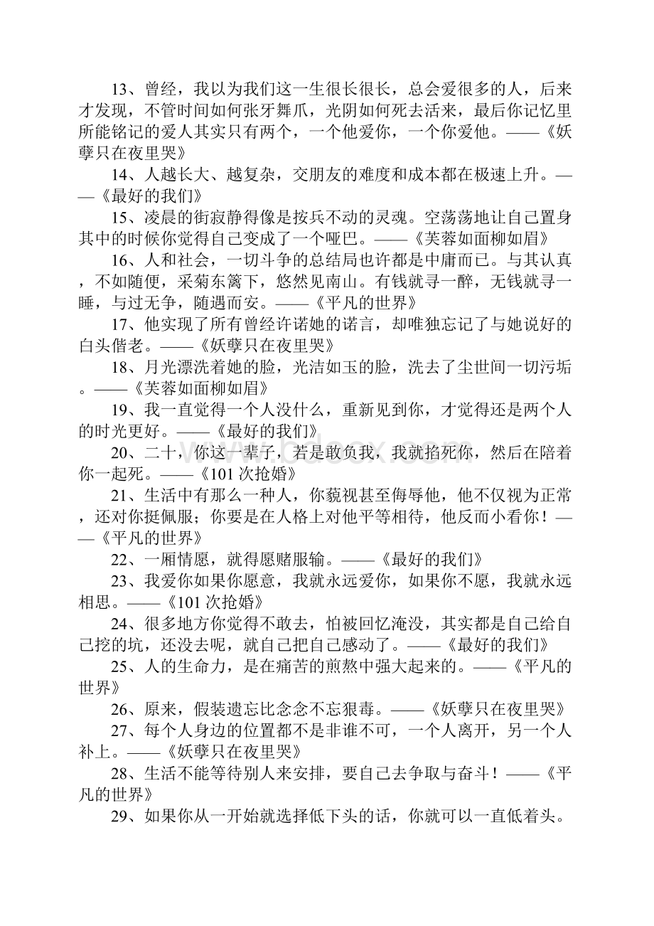 经典小说经典句子.docx_第2页