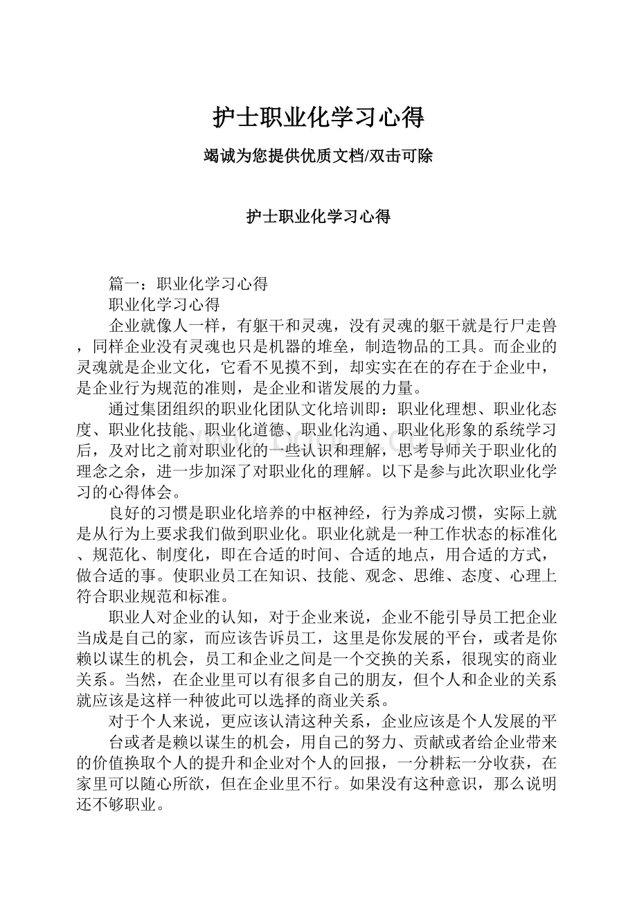 护士职业化学习心得.docx_第1页