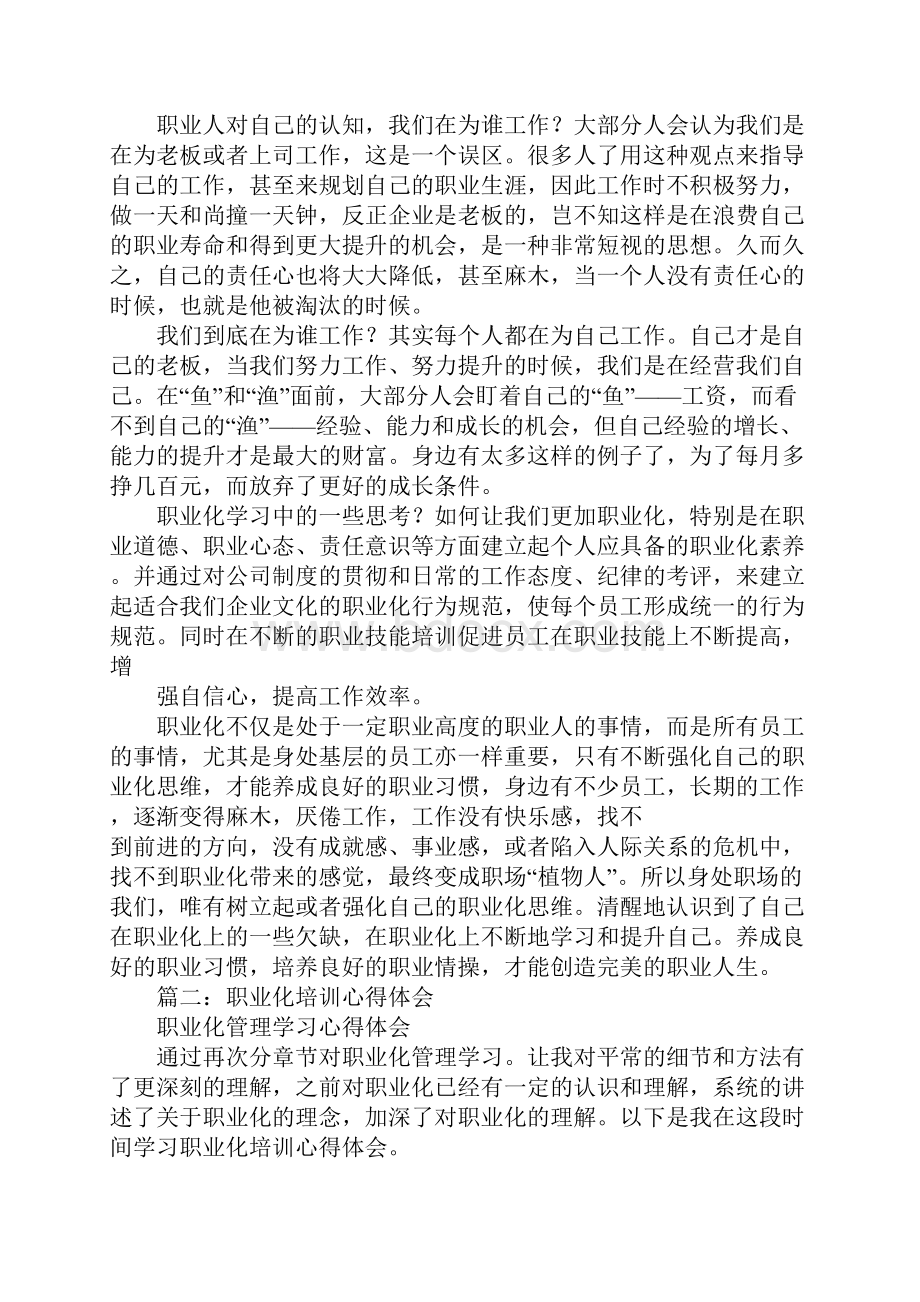 护士职业化学习心得.docx_第2页