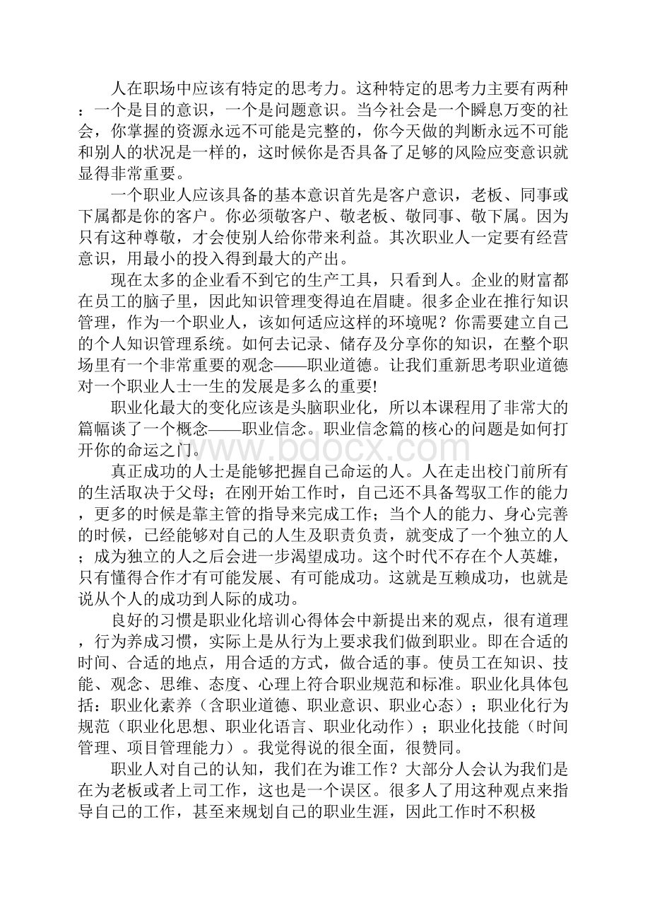 护士职业化学习心得.docx_第3页