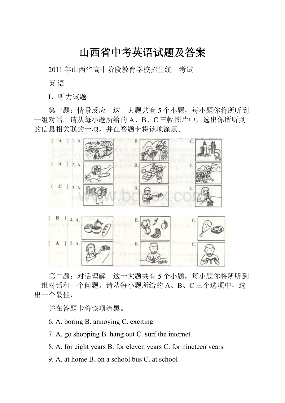 山西省中考英语试题及答案.docx