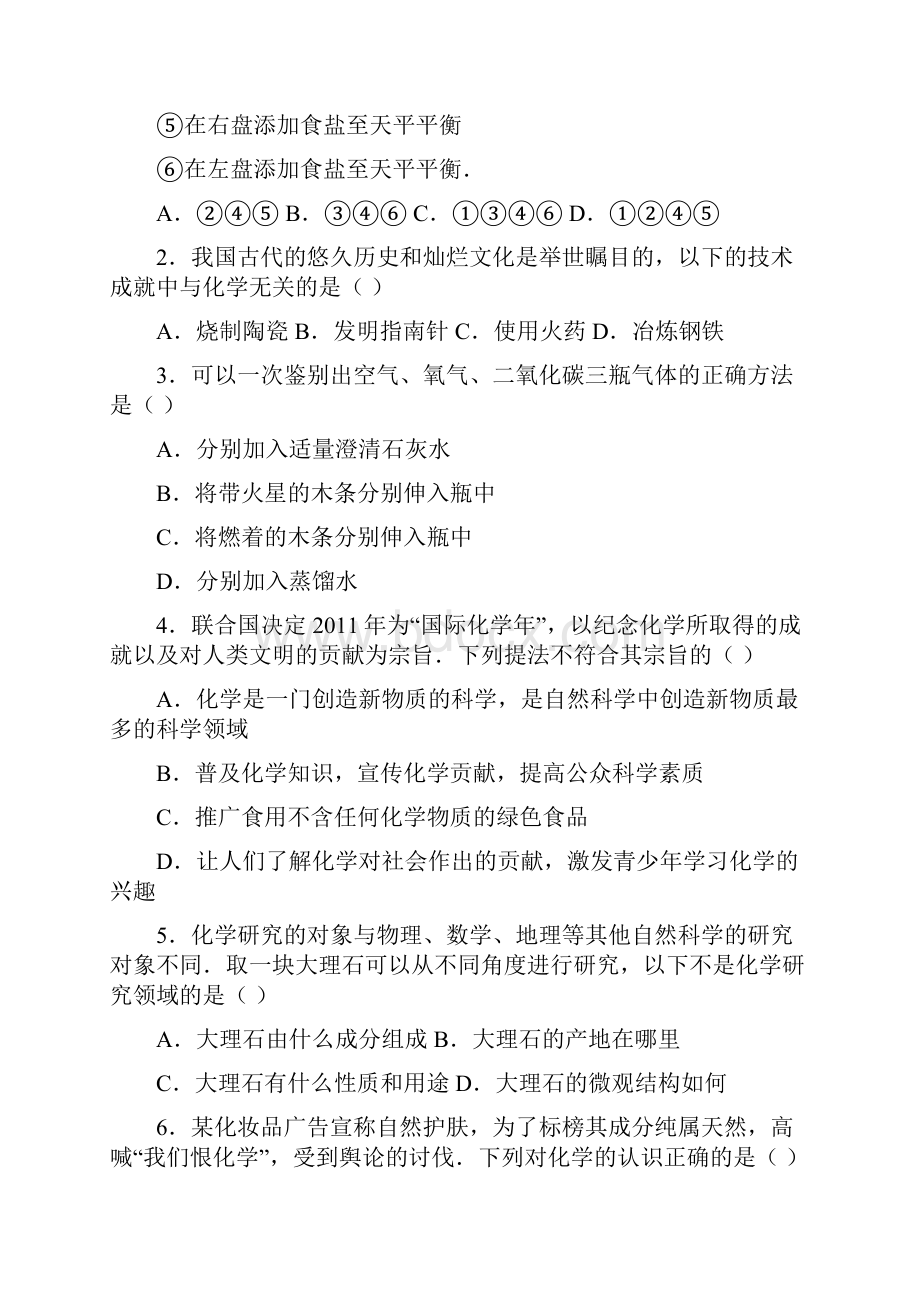 九年级化学第一二单元练习题.docx_第2页