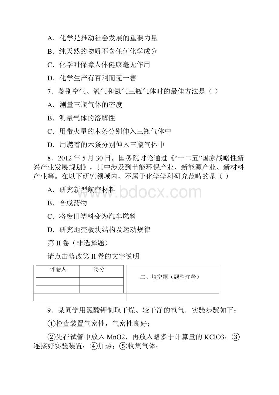 九年级化学第一二单元练习题.docx_第3页