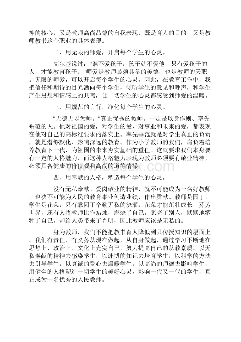 教师师德师风学习心得体会范文1500字精选6篇.docx_第2页