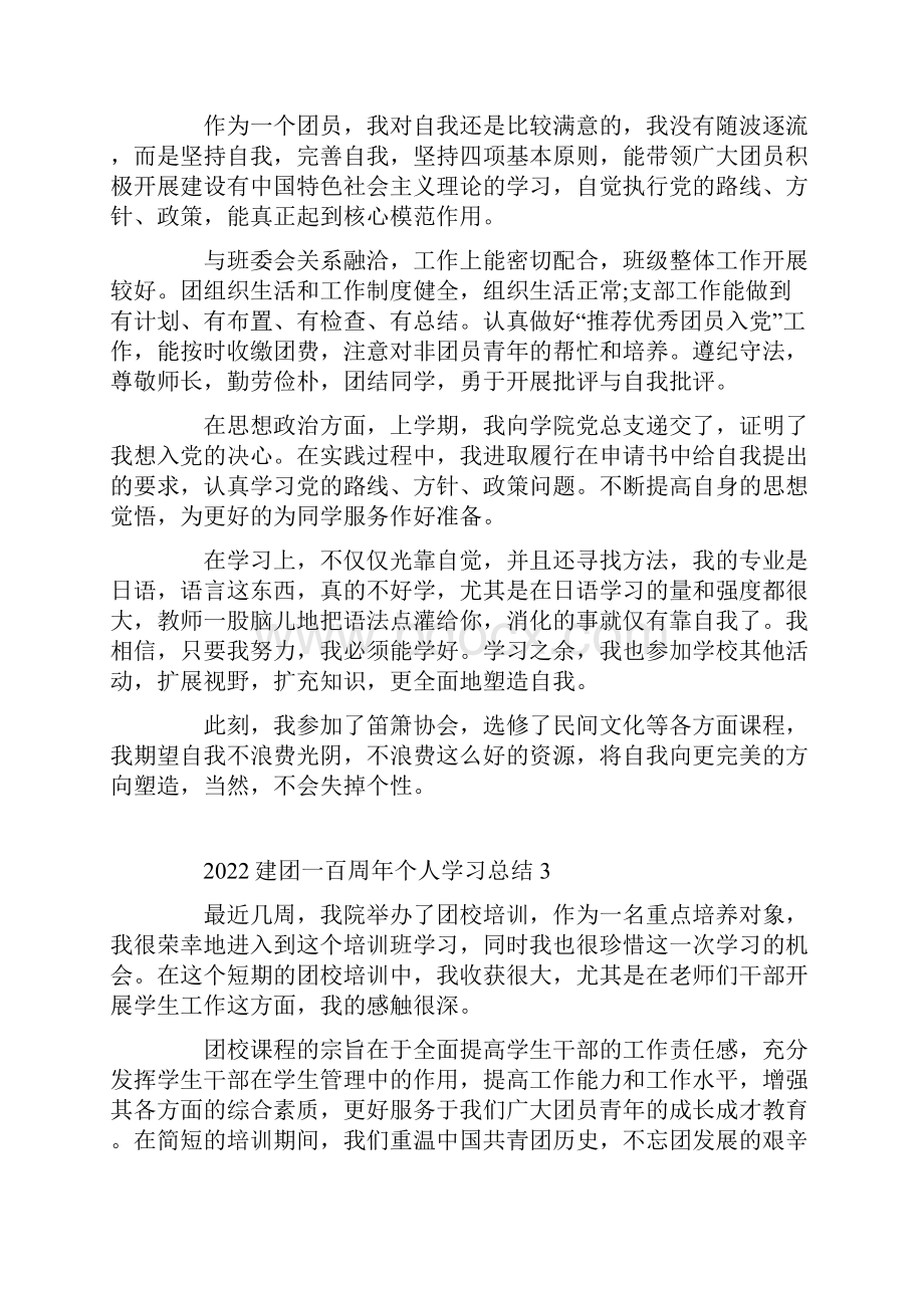 建团一百周年个人学习总结通用5篇.docx_第3页