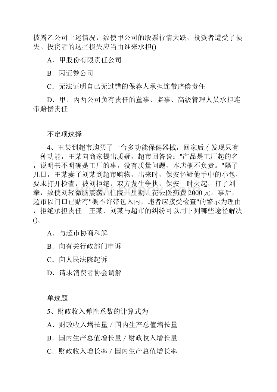 中级经济基础模拟练习题187.docx_第2页