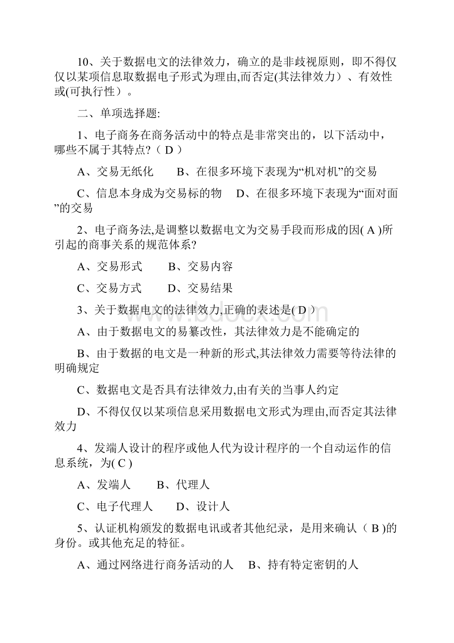 电子商务法律与法规综合复习题与答案.docx_第2页