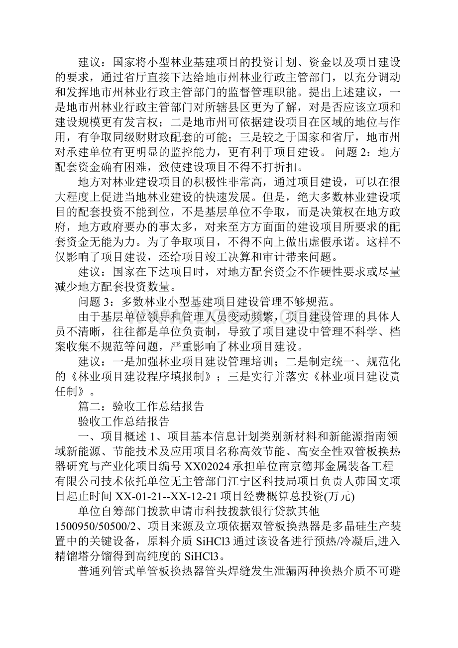 验收工作总结报告.docx_第3页