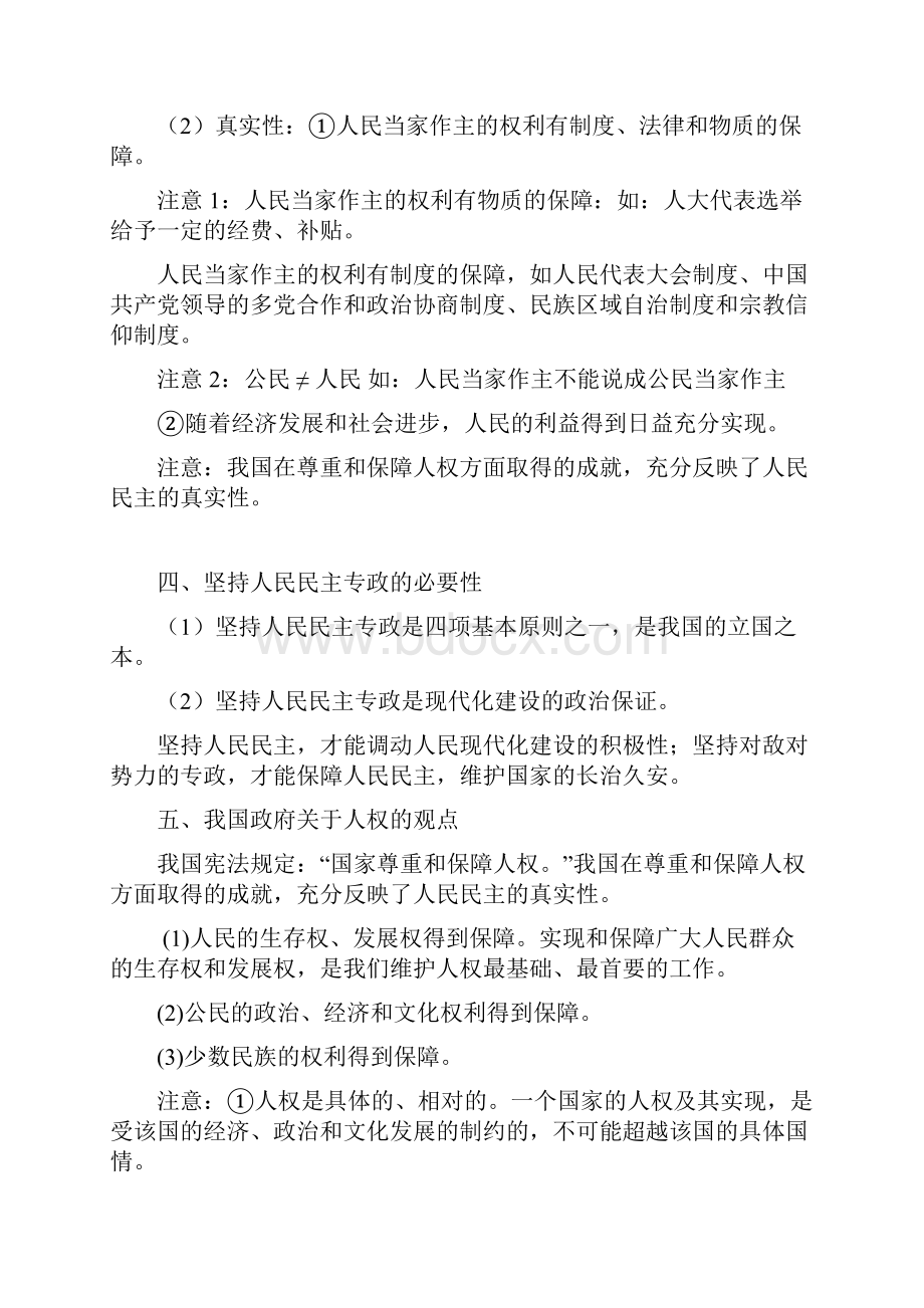 届高三政治生活考点.docx_第2页