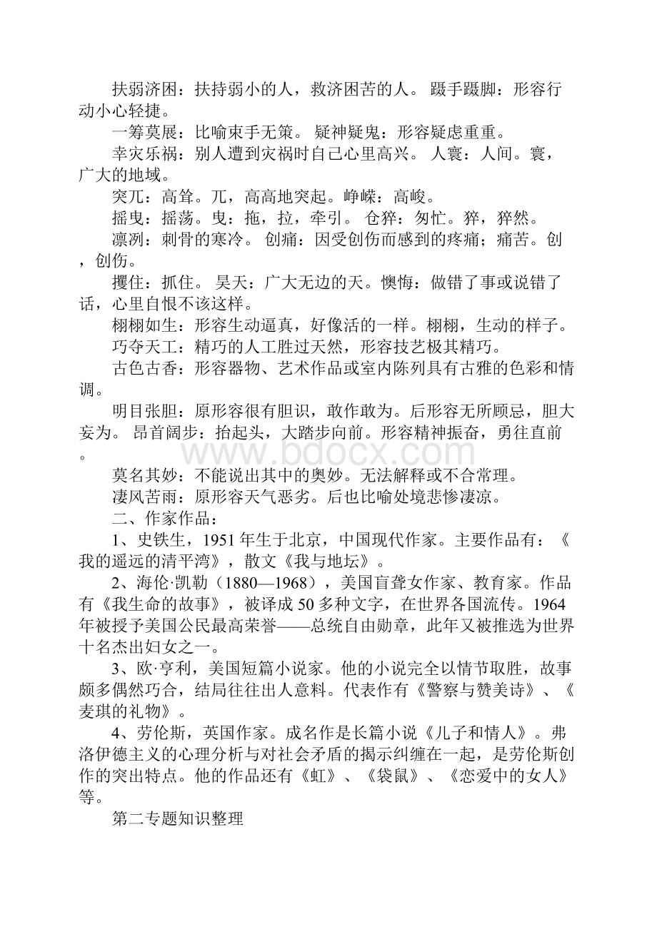 高中语文必修2知识点总结.docx_第2页