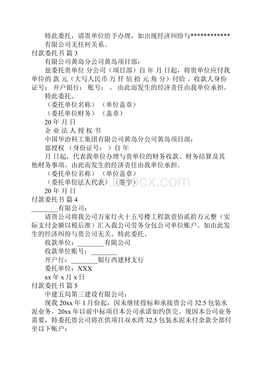 有关付款委托书模板集锦10篇.docx_第2页